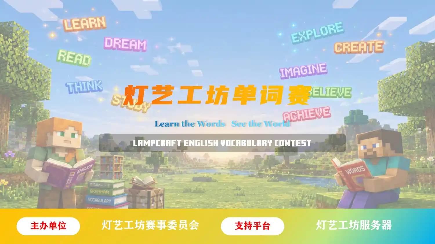 灯艺工坊单词赛